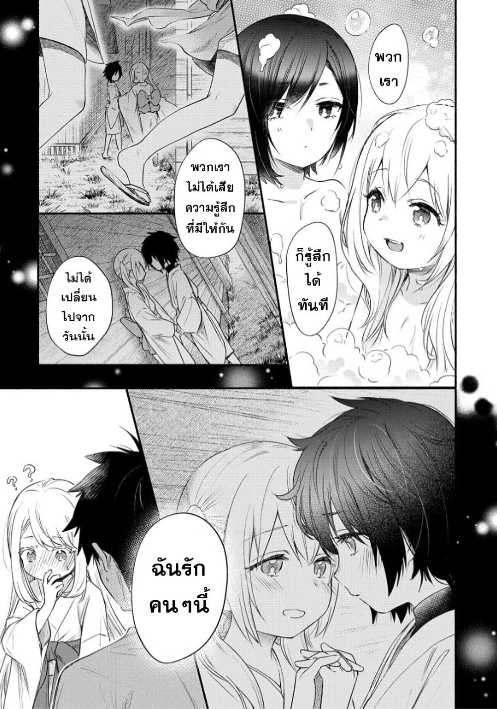 Yuki no Niiduma wa Boku to Tokeaitai ตอนที่ 22 (11)
